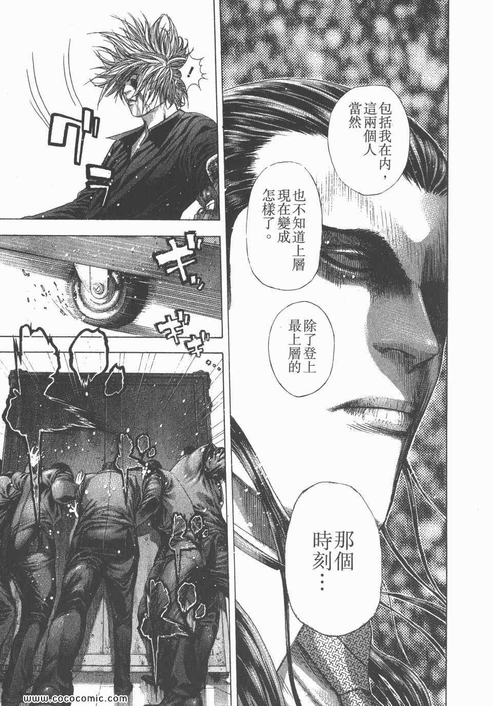 《噬谎者》漫画最新章节第23卷免费下拉式在线观看章节第【130】张图片