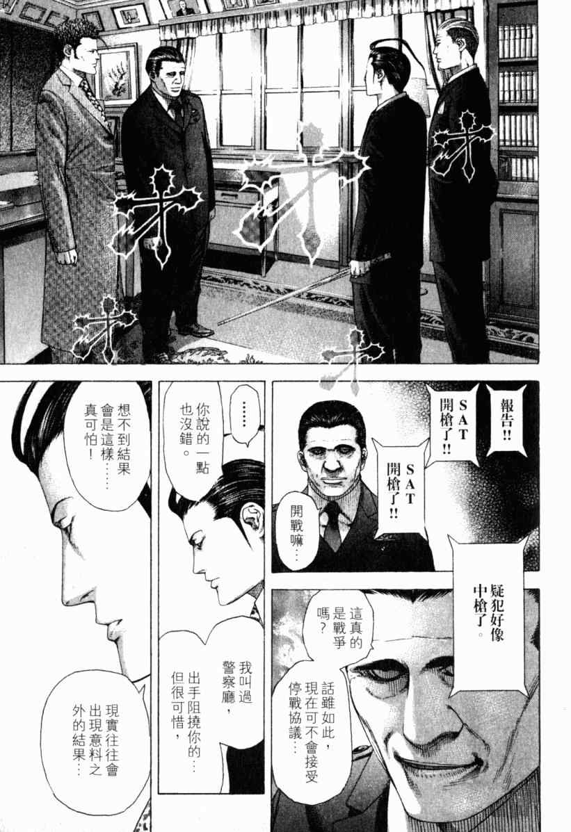 《噬谎者》漫画最新章节第20卷免费下拉式在线观看章节第【138】张图片