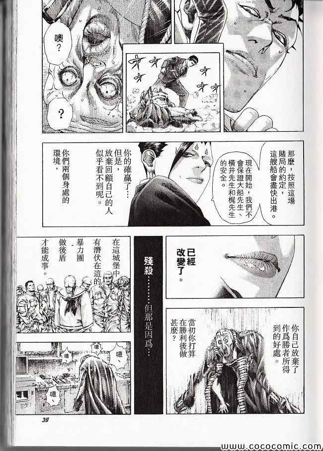 《噬谎者》漫画最新章节第29卷免费下拉式在线观看章节第【38】张图片