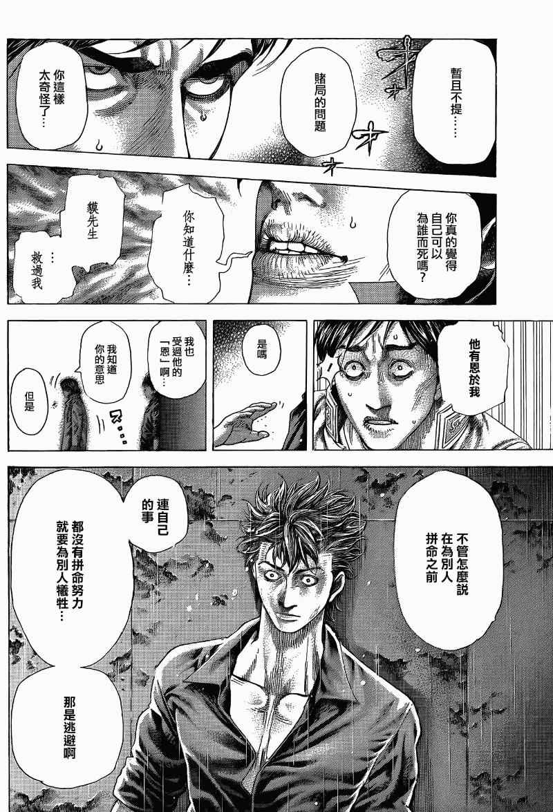 《噬谎者》漫画最新章节第370话免费下拉式在线观看章节第【8】张图片