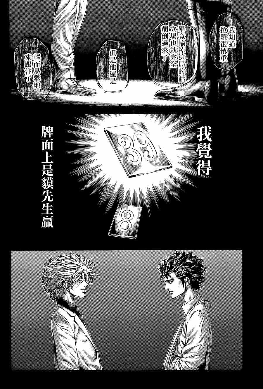 《噬谎者》漫画最新章节第436话免费下拉式在线观看章节第【10】张图片