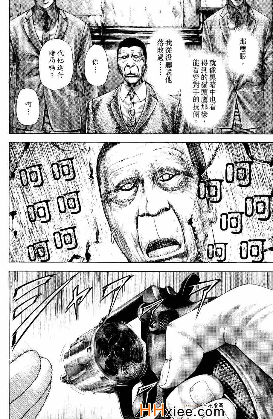 《噬谎者》漫画最新章节第30卷免费下拉式在线观看章节第【84】张图片