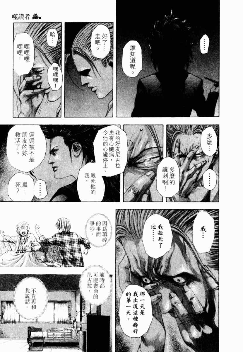 《噬谎者》漫画最新章节第22卷免费下拉式在线观看章节第【194】张图片