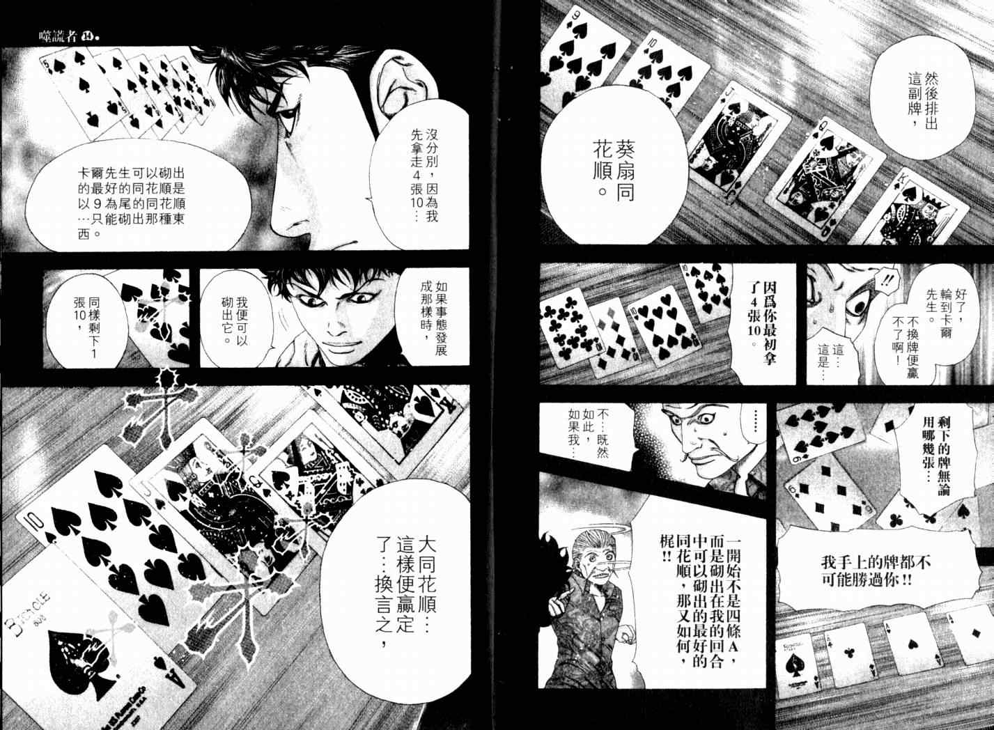 《噬谎者》漫画最新章节第14卷免费下拉式在线观看章节第【98】张图片