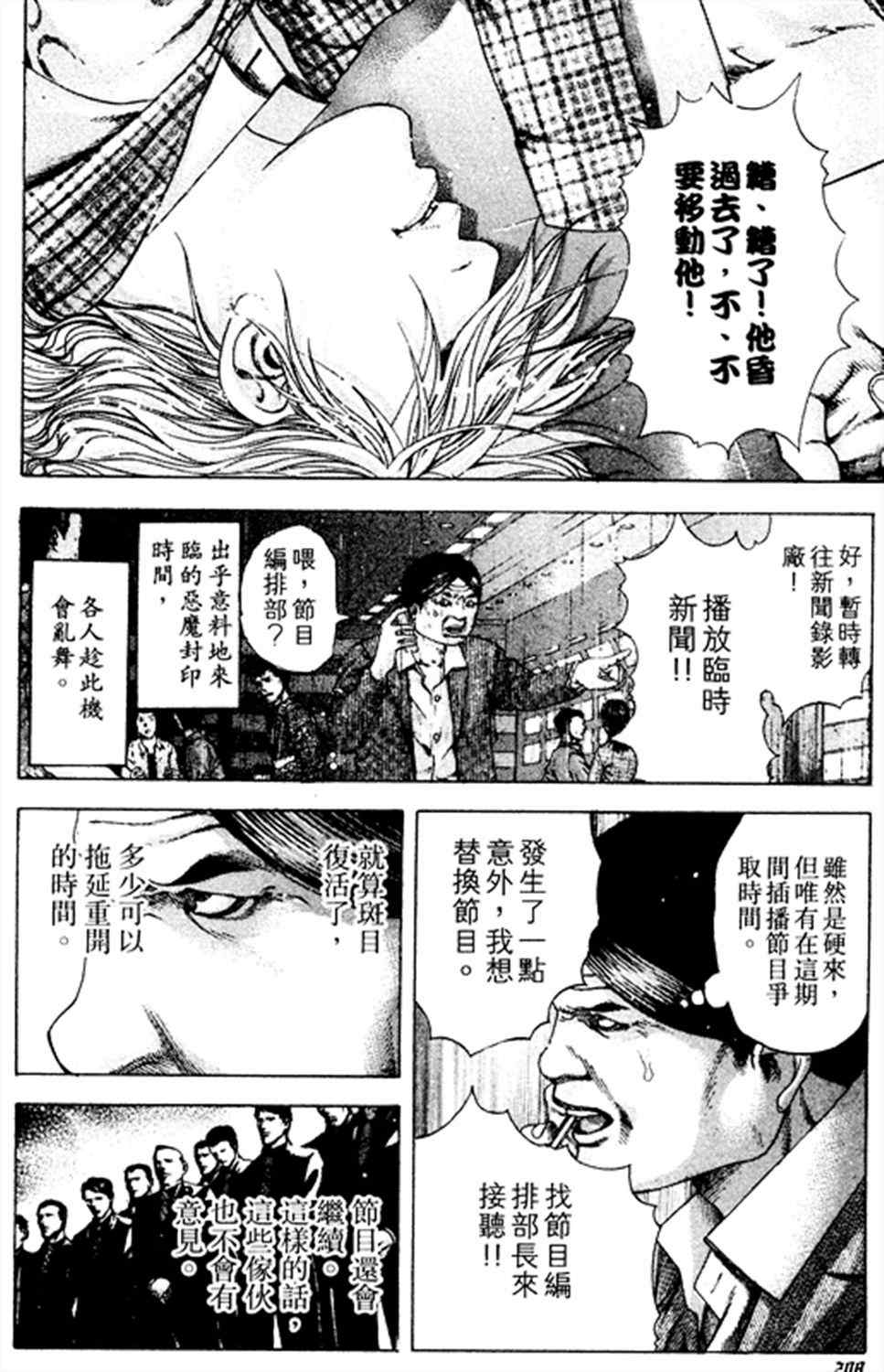 《噬谎者》漫画最新章节第186话免费下拉式在线观看章节第【16】张图片