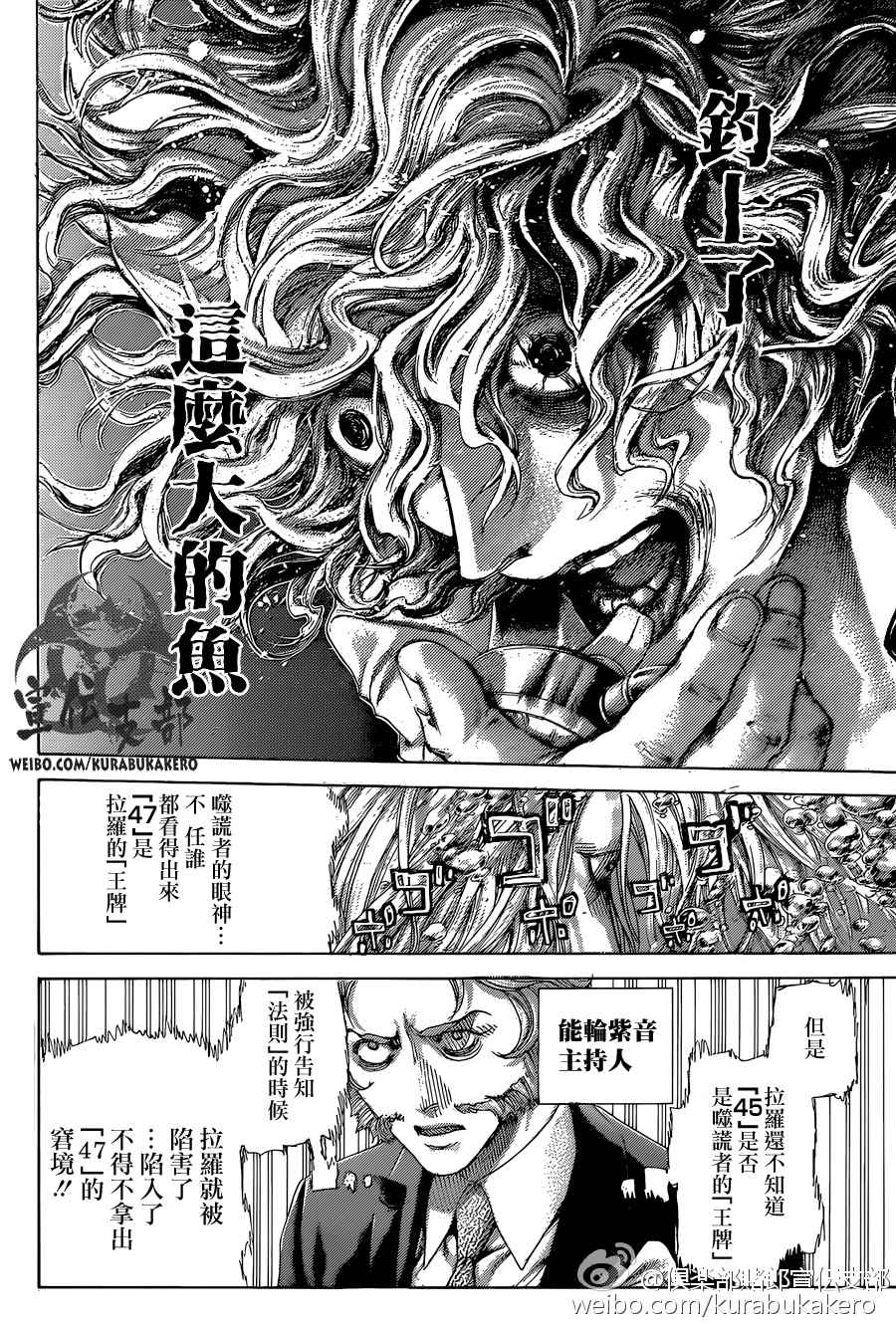 《噬谎者》漫画最新章节第443话免费下拉式在线观看章节第【10】张图片