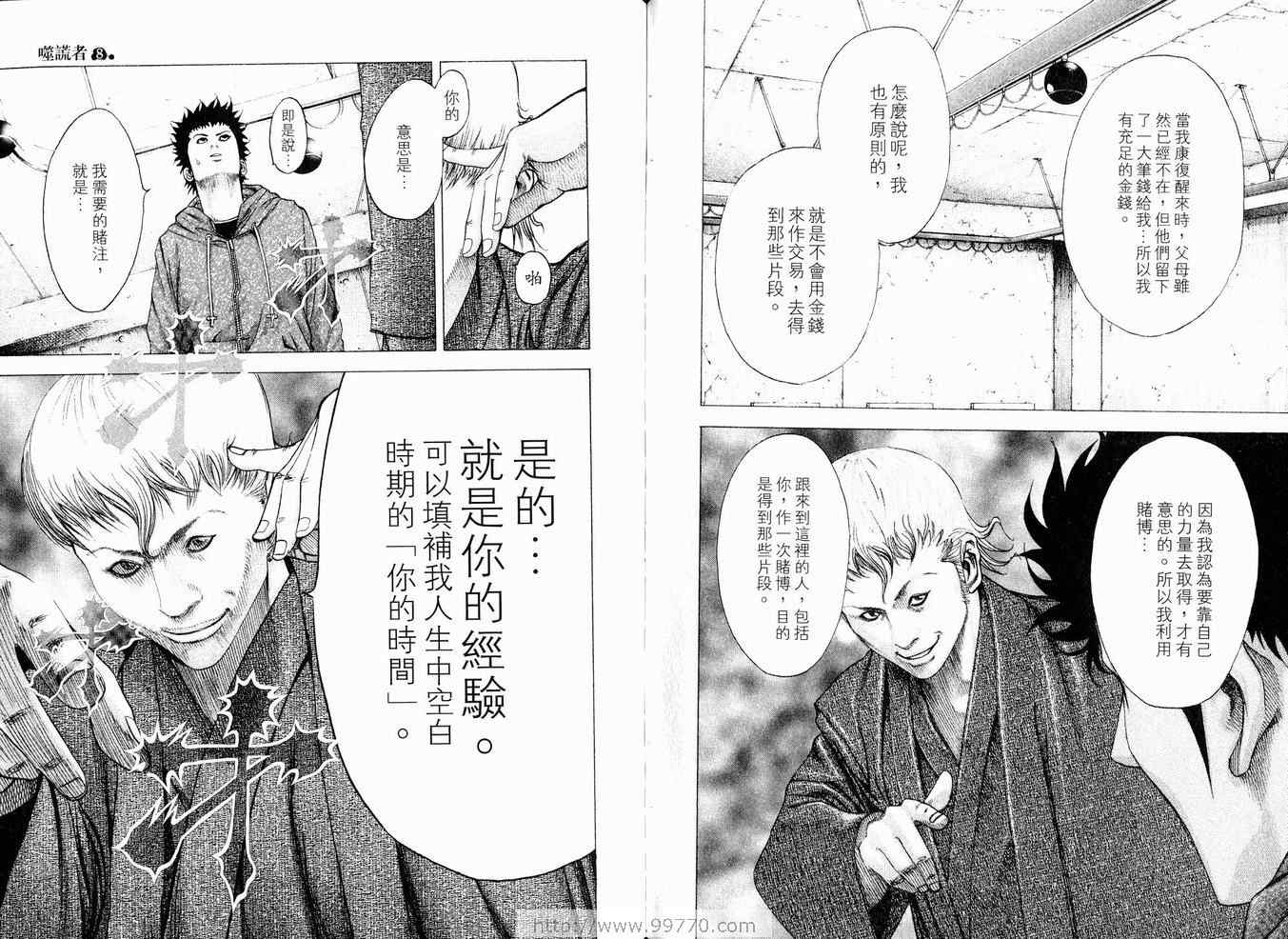 《噬谎者》漫画最新章节第8卷免费下拉式在线观看章节第【78】张图片