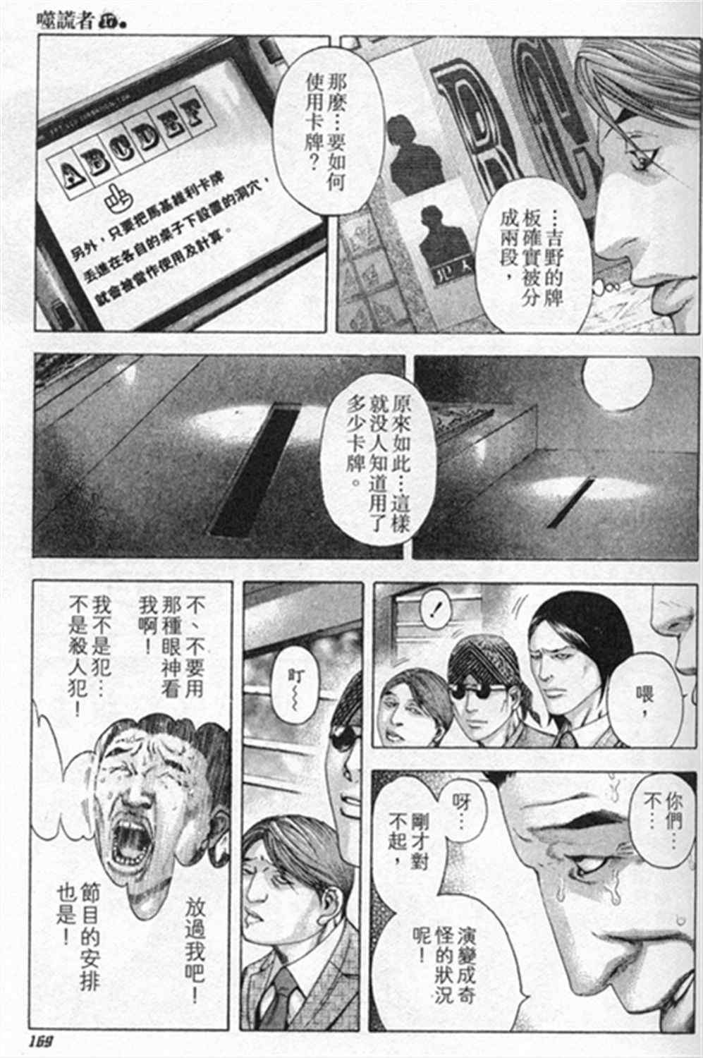 《噬谎者》漫画最新章节第184话免费下拉式在线观看章节第【13】张图片