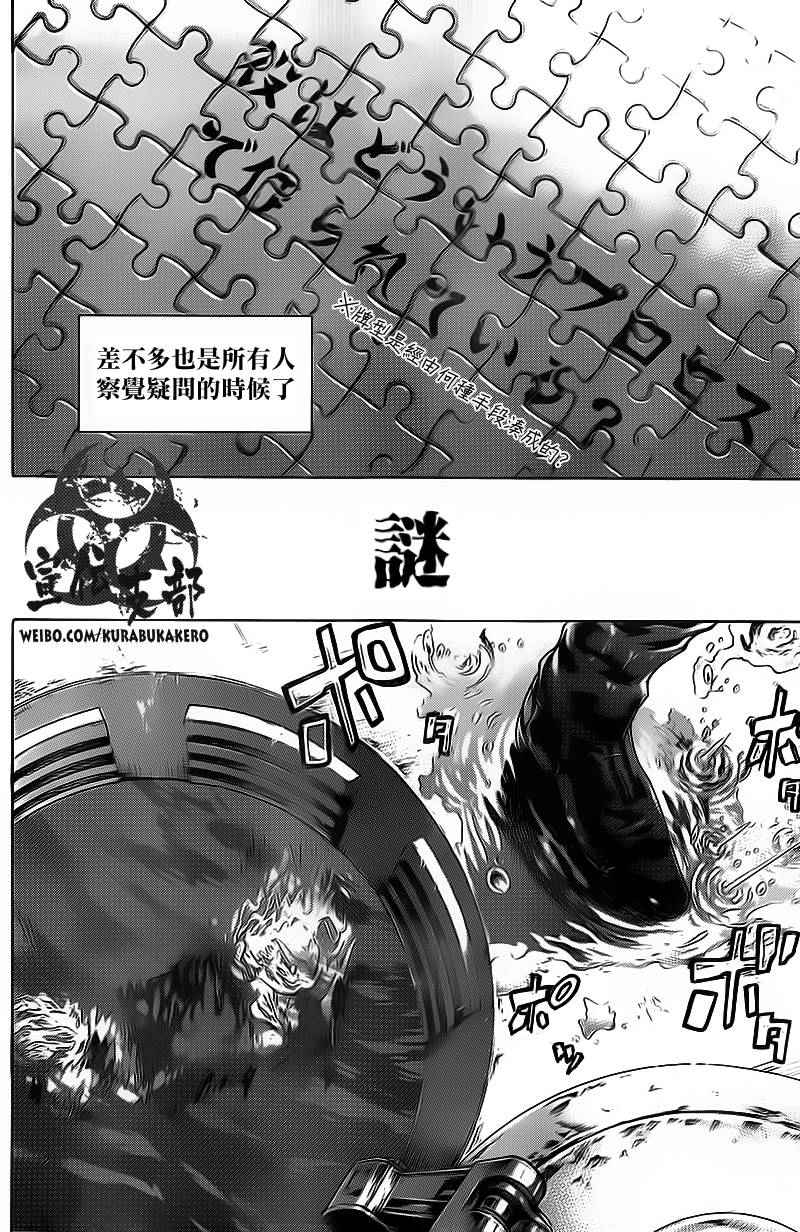 《噬谎者》漫画最新章节第445话免费下拉式在线观看章节第【12】张图片