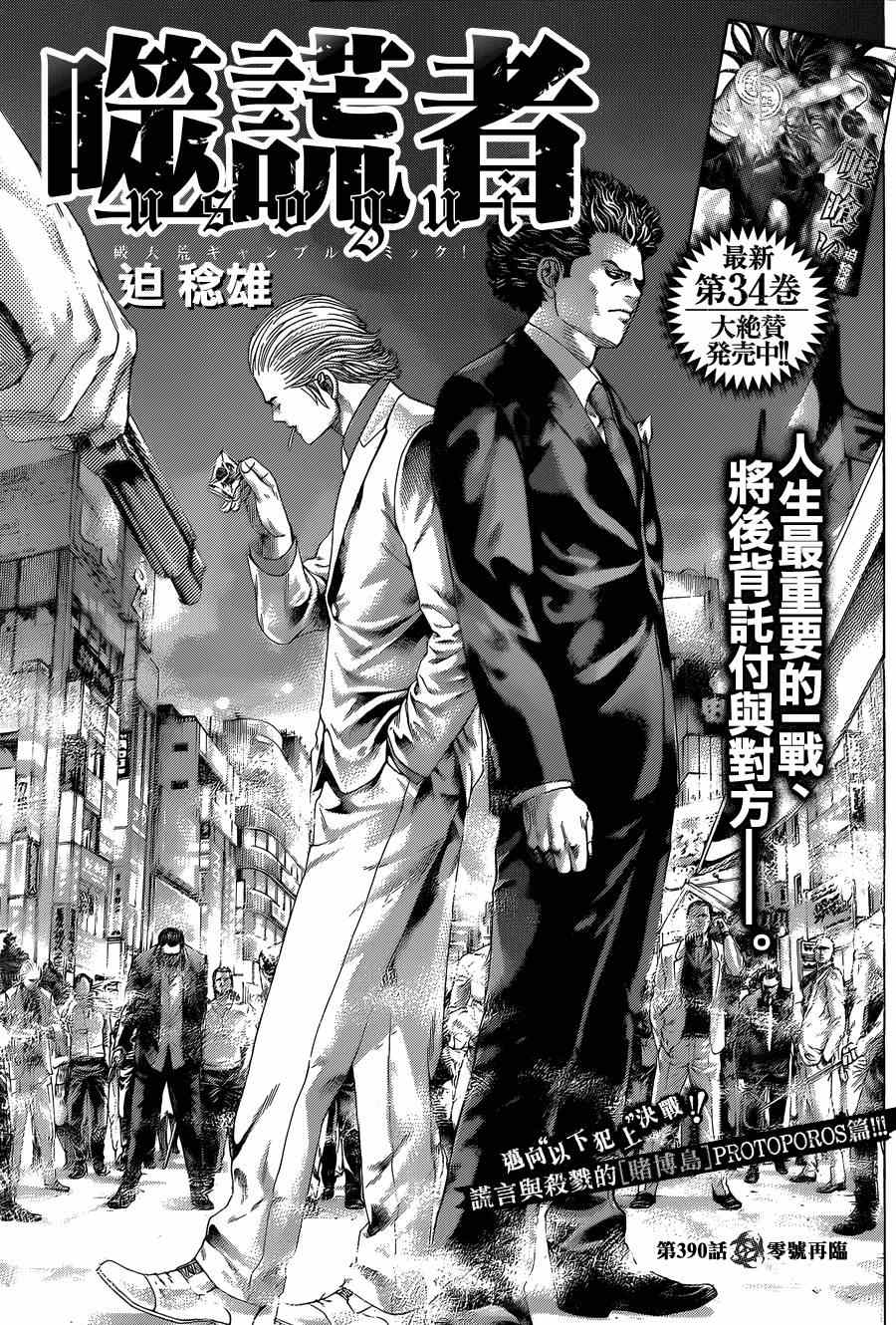 《噬谎者》漫画最新章节第390话免费下拉式在线观看章节第【1】张图片