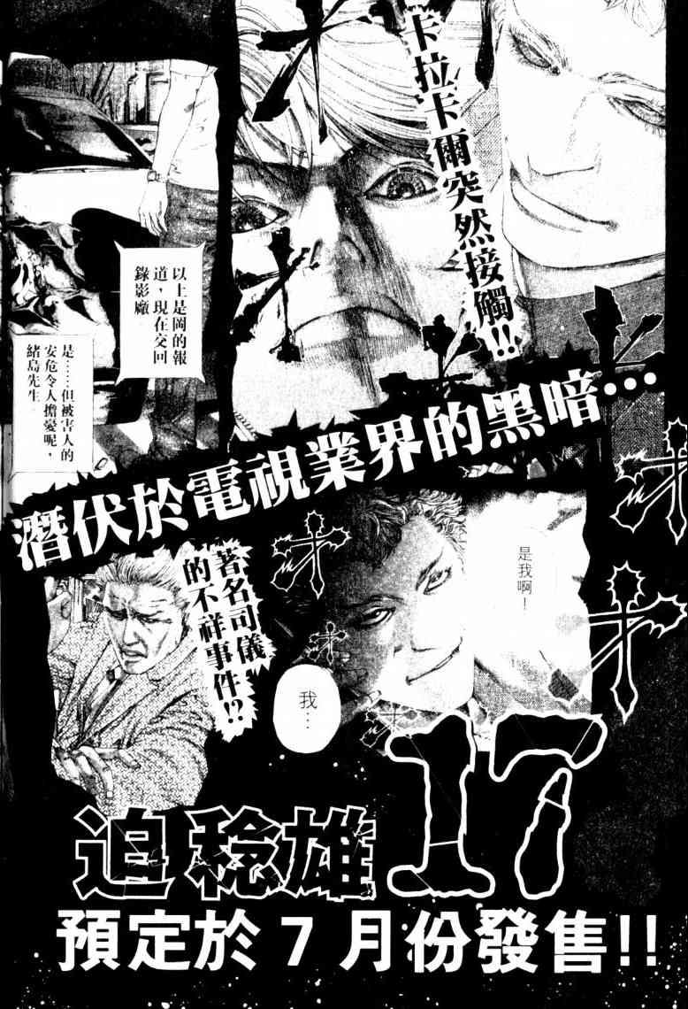 《噬谎者》漫画最新章节第16卷免费下拉式在线观看章节第【223】张图片