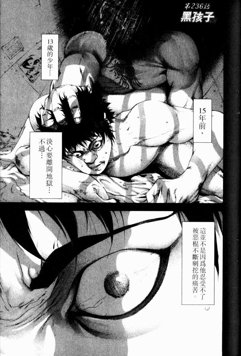 《噬谎者》漫画最新章节第22卷免费下拉式在线观看章节第【95】张图片