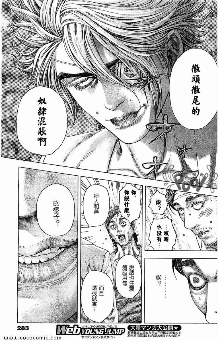 《噬谎者》漫画最新章节第336话免费下拉式在线观看章节第【11】张图片