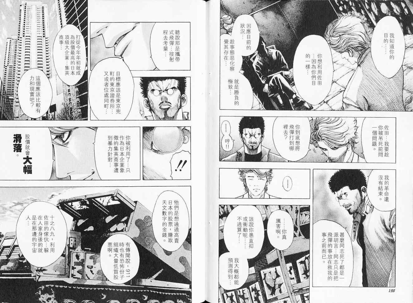 《噬谎者》漫画最新章节第6卷免费下拉式在线观看章节第【100】张图片