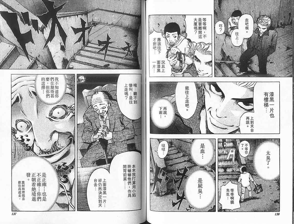 《噬谎者》漫画最新章节第1卷免费下拉式在线观看章节第【72】张图片