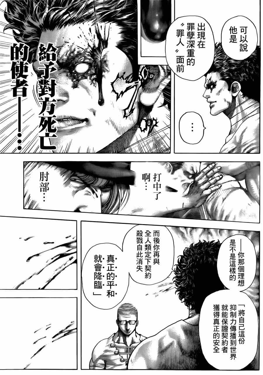 《噬谎者》漫画最新章节第380话免费下拉式在线观看章节第【8】张图片