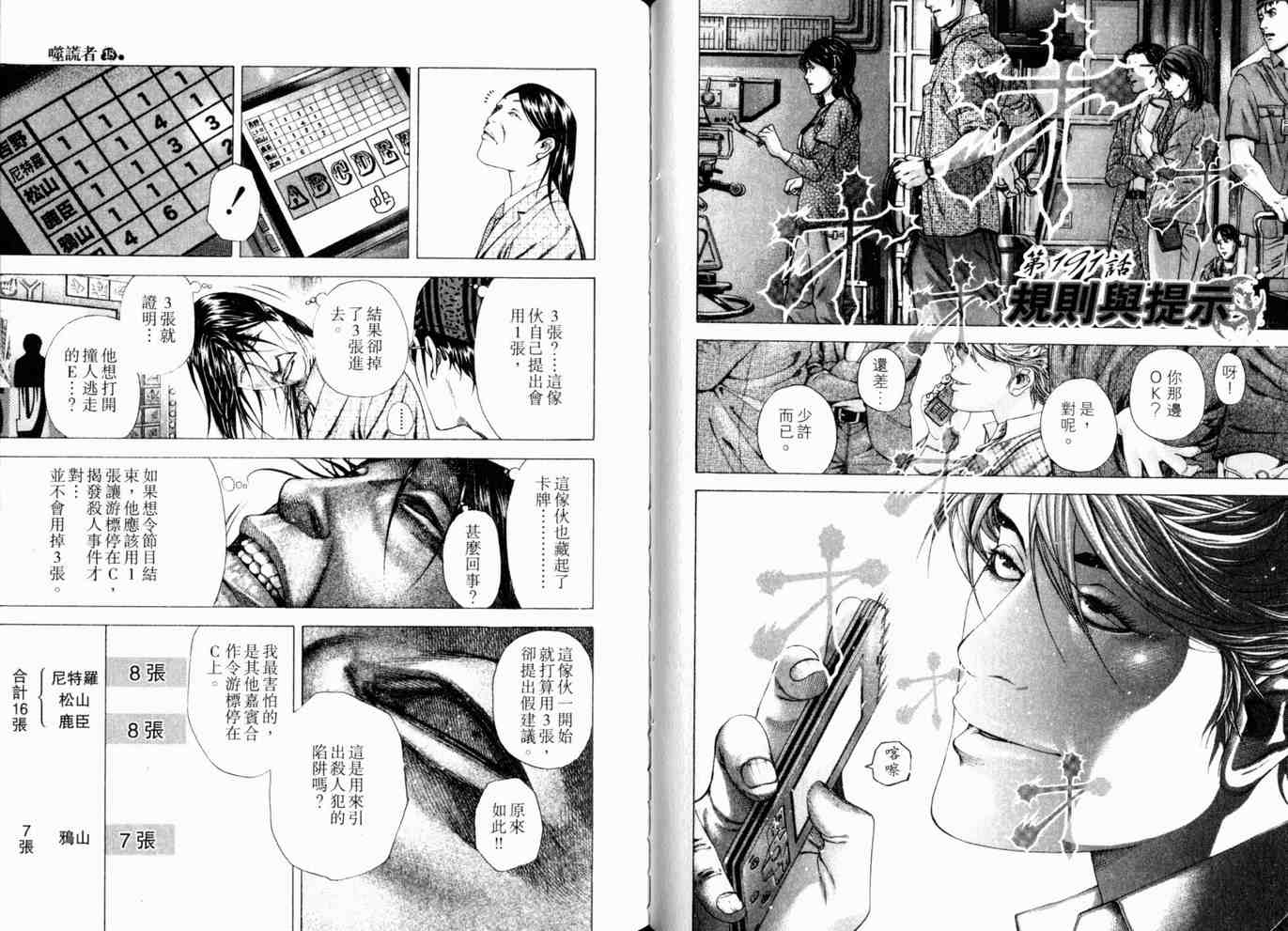 《噬谎者》漫画最新章节第18卷免费下拉式在线观看章节第【43】张图片