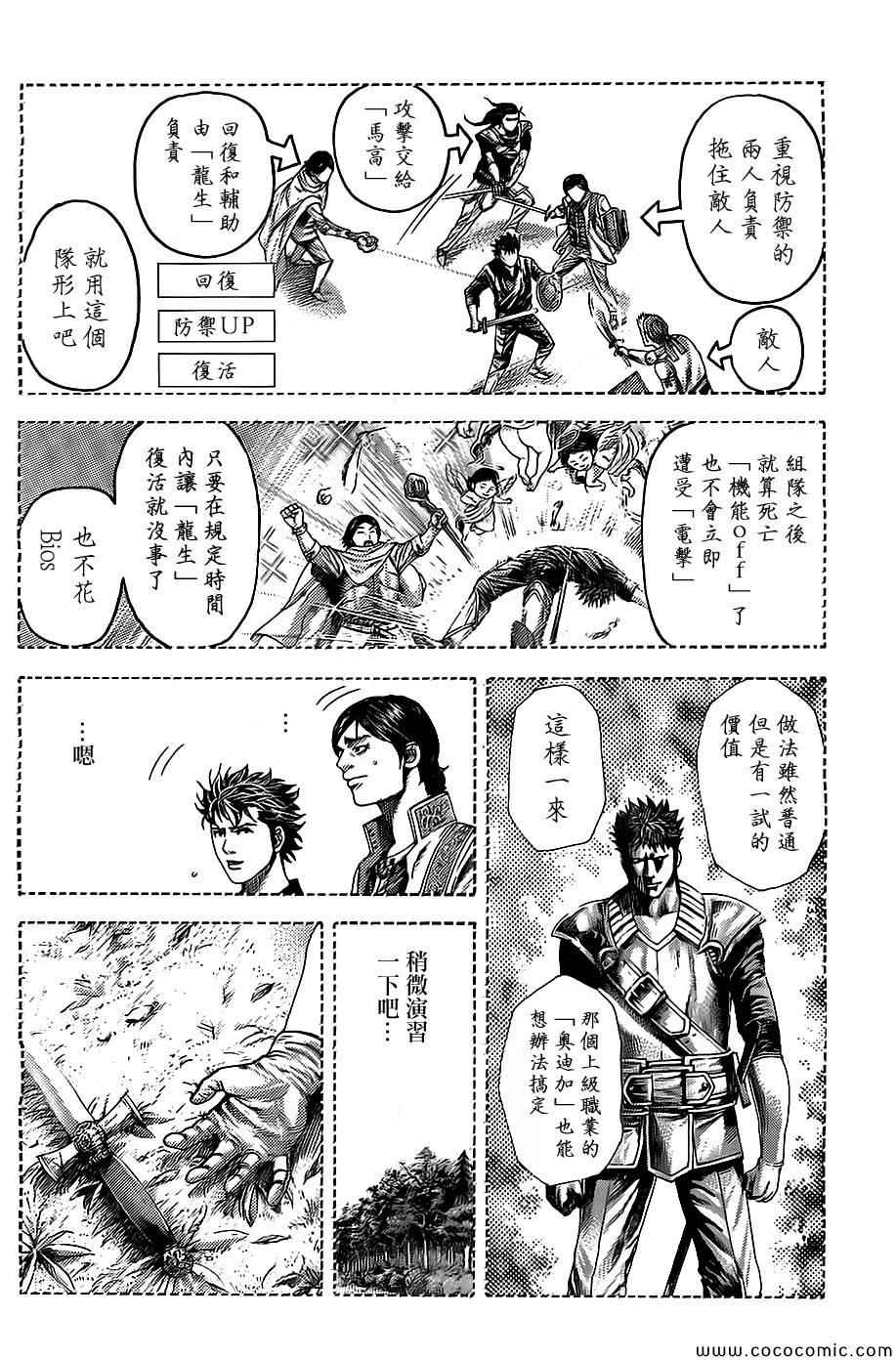 《噬谎者》漫画最新章节第361话免费下拉式在线观看章节第【10】张图片