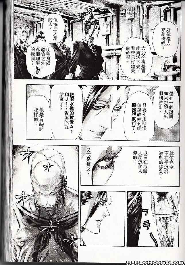 《噬谎者》漫画最新章节第29卷免费下拉式在线观看章节第【54】张图片