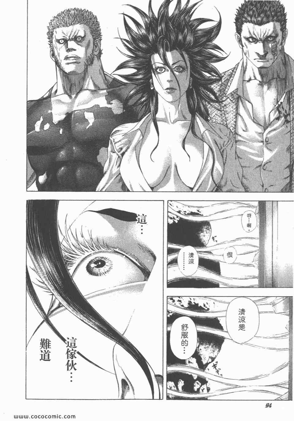 《噬谎者》漫画最新章节第23卷免费下拉式在线观看章节第【95】张图片