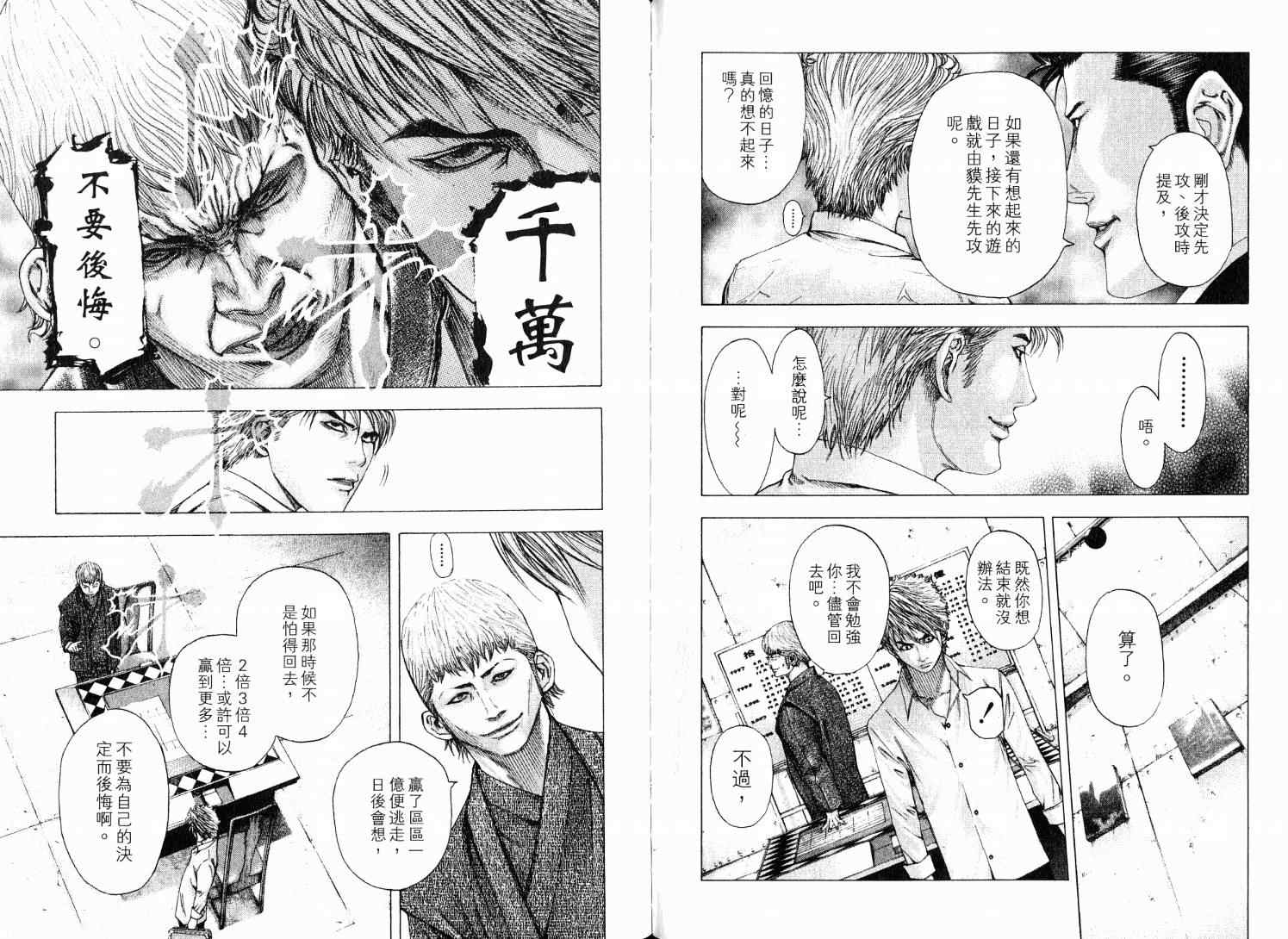 《噬谎者》漫画最新章节第9卷免费下拉式在线观看章节第【66】张图片