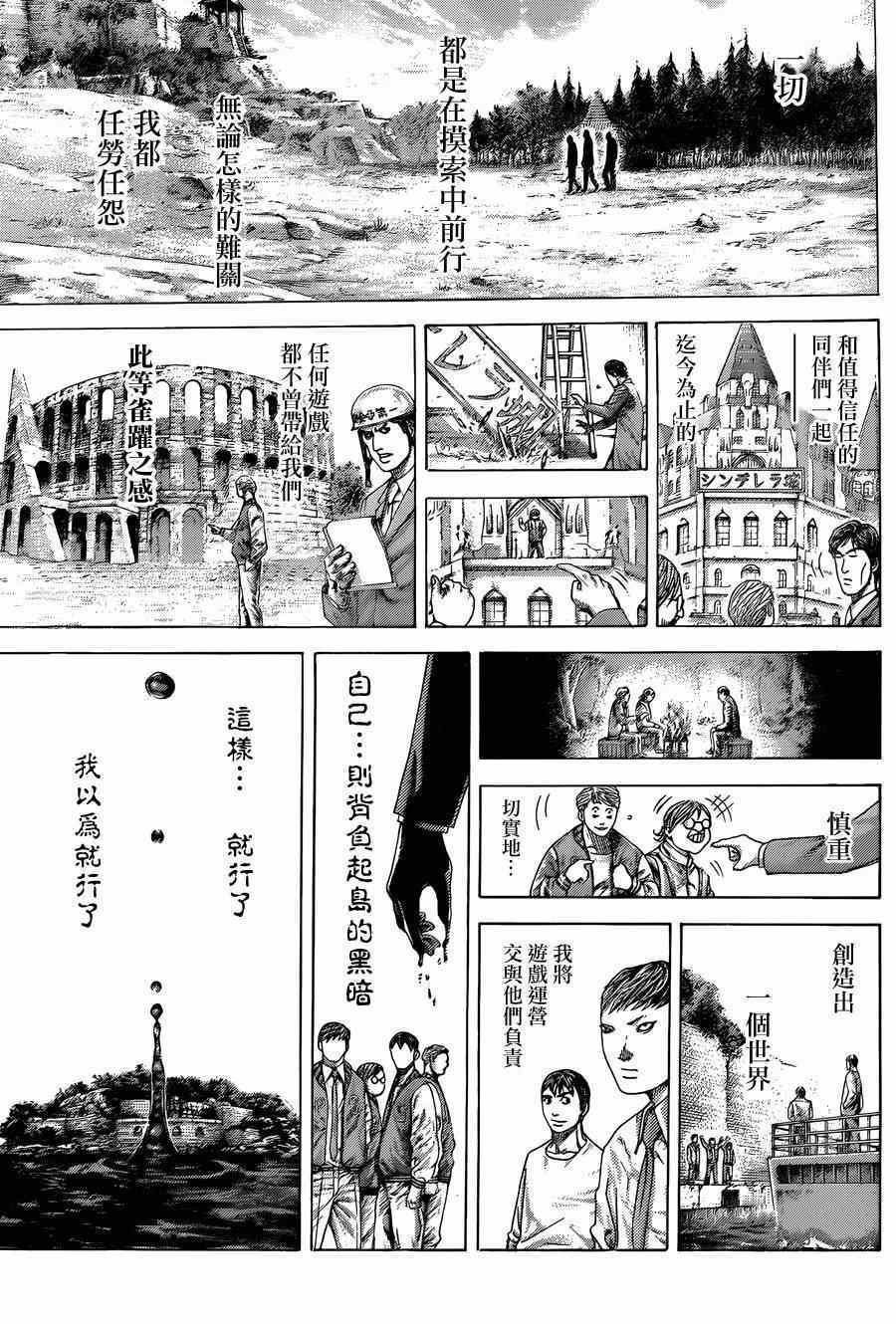 《噬谎者》漫画最新章节第407话免费下拉式在线观看章节第【5】张图片