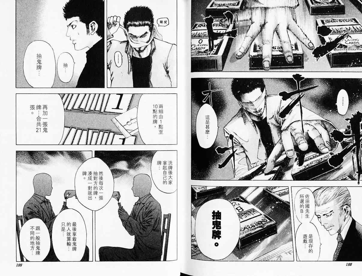 《噬谎者》漫画最新章节第4卷免费下拉式在线观看章节第【103】张图片