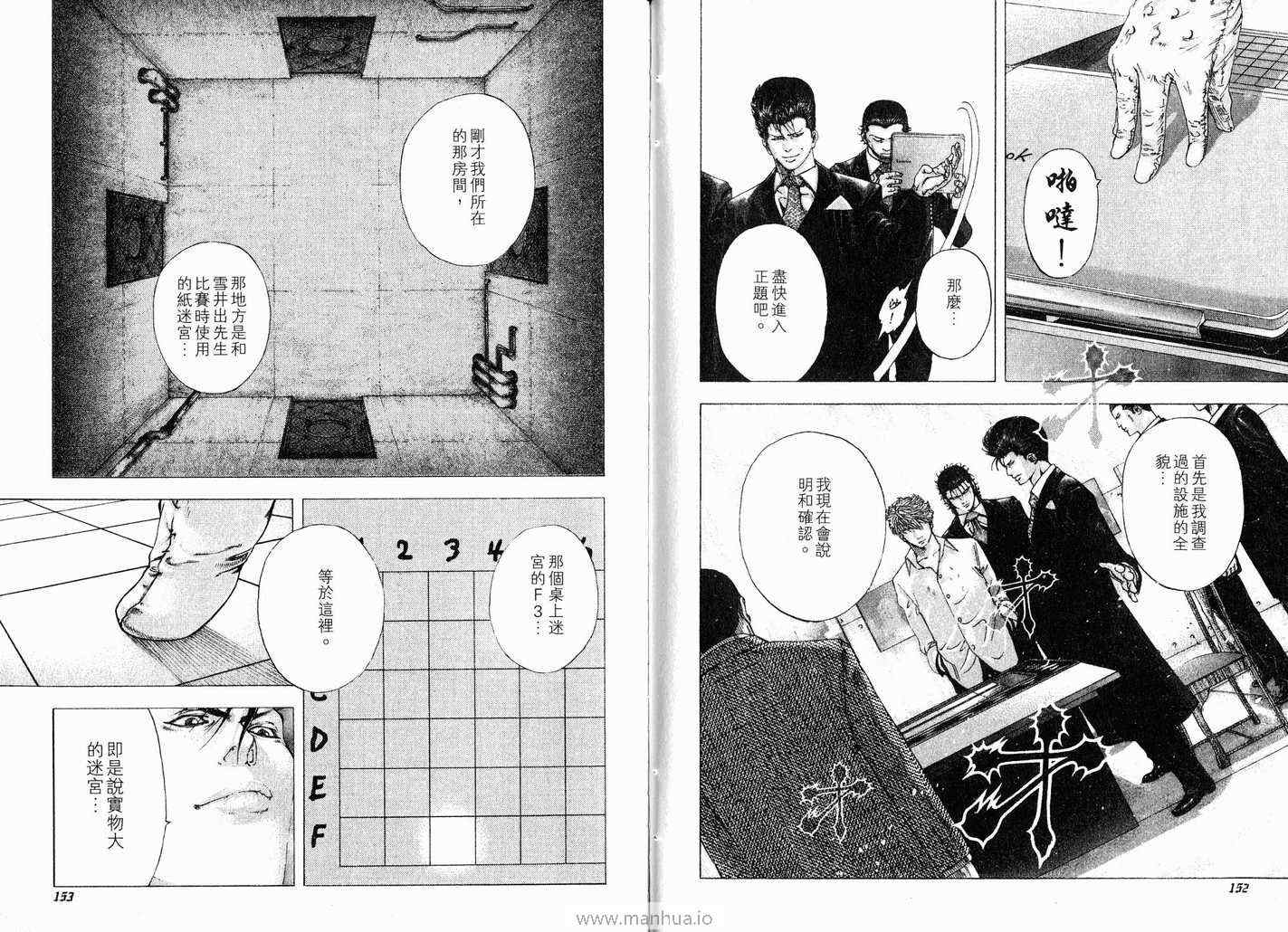 《噬谎者》漫画最新章节第11卷免费下拉式在线观看章节第【79】张图片