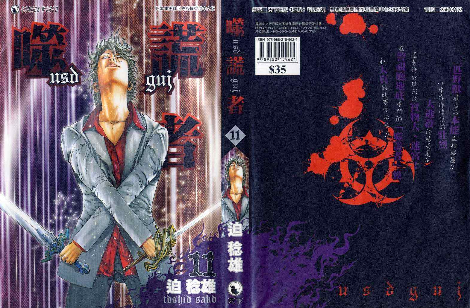 《噬谎者》漫画最新章节第11卷免费下拉式在线观看章节第【1】张图片