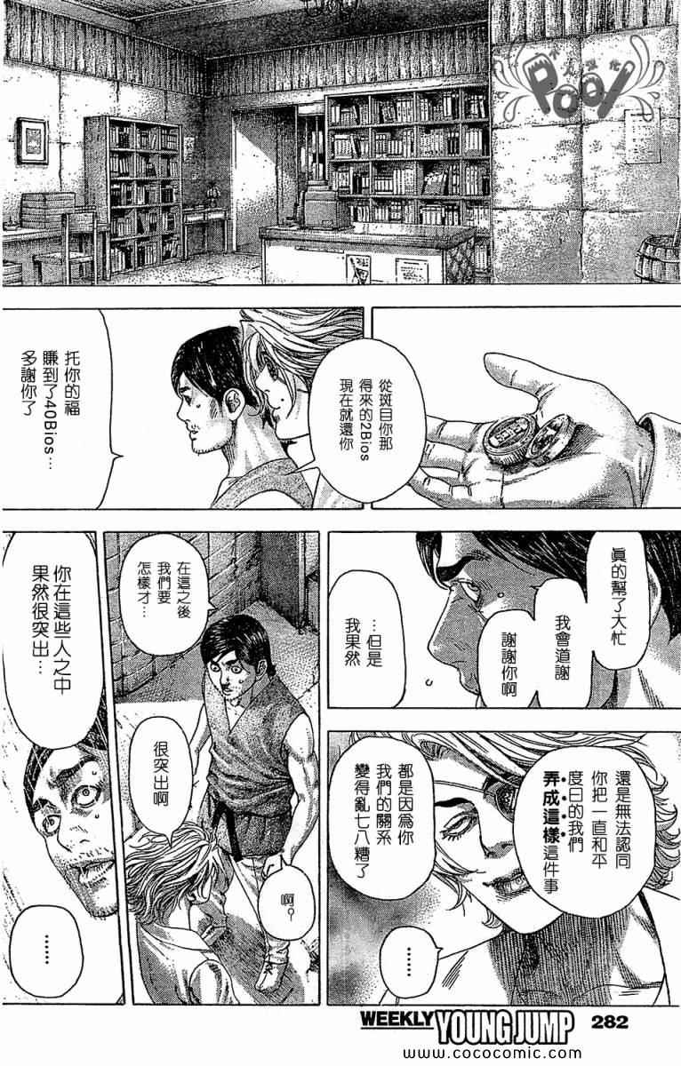 《噬谎者》漫画最新章节第336话免费下拉式在线观看章节第【10】张图片