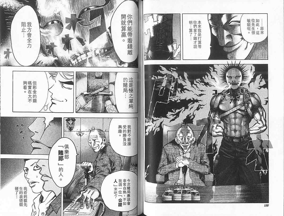 《噬谎者》漫画最新章节第1卷免费下拉式在线观看章节第【57】张图片