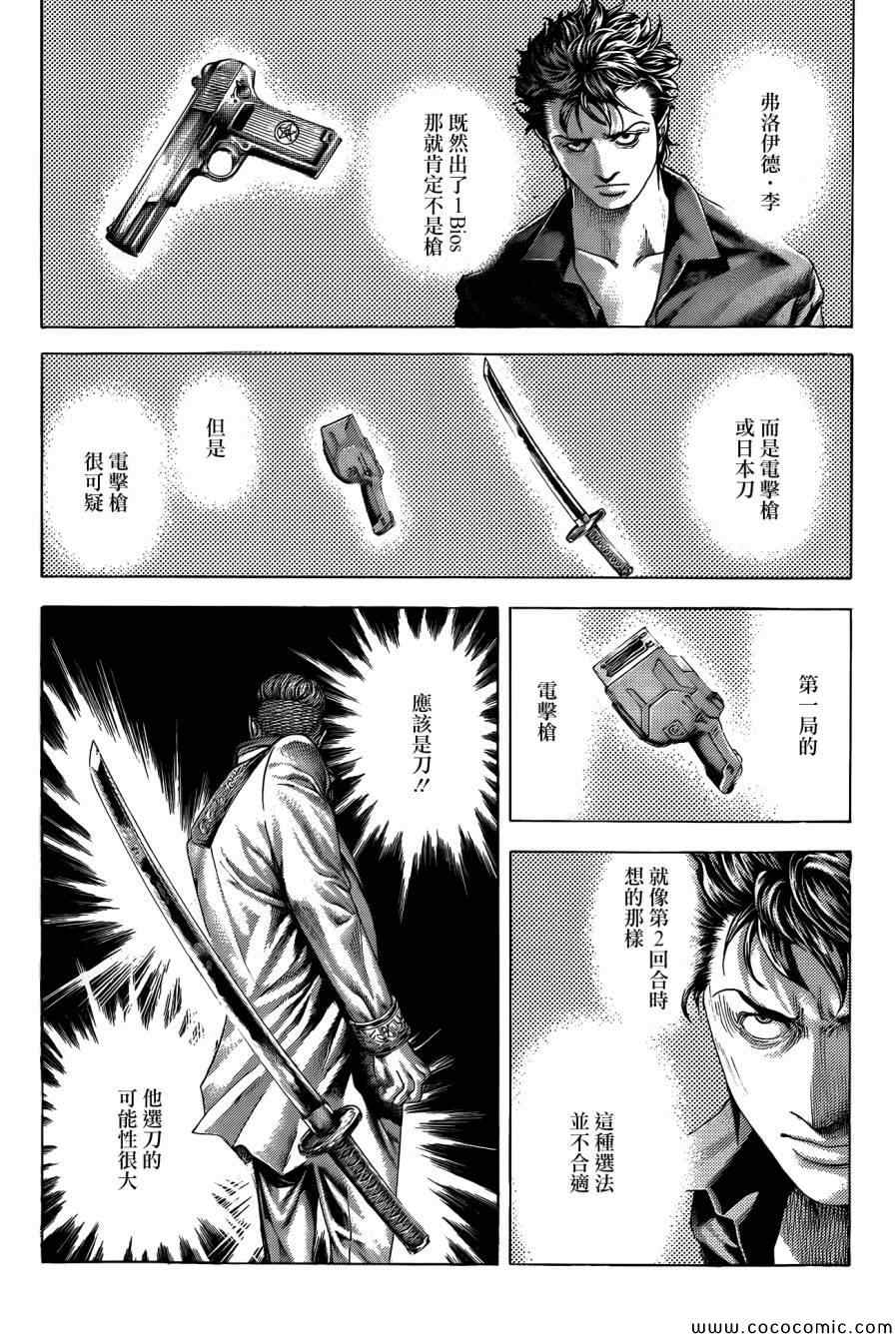 《噬谎者》漫画最新章节第371话免费下拉式在线观看章节第【8】张图片