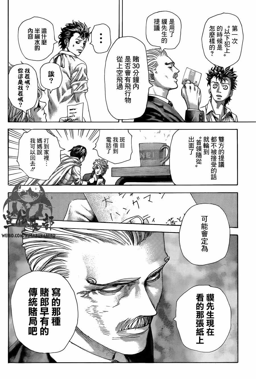 《噬谎者》漫画最新章节第476话免费下拉式在线观看章节第【2】张图片