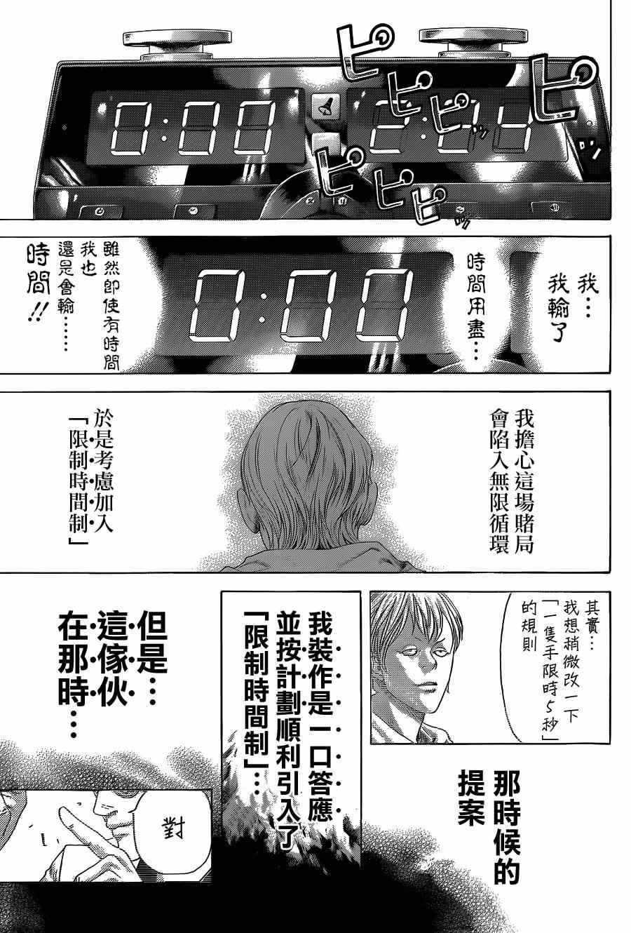 《噬谎者》漫画最新章节第393话免费下拉式在线观看章节第【4】张图片