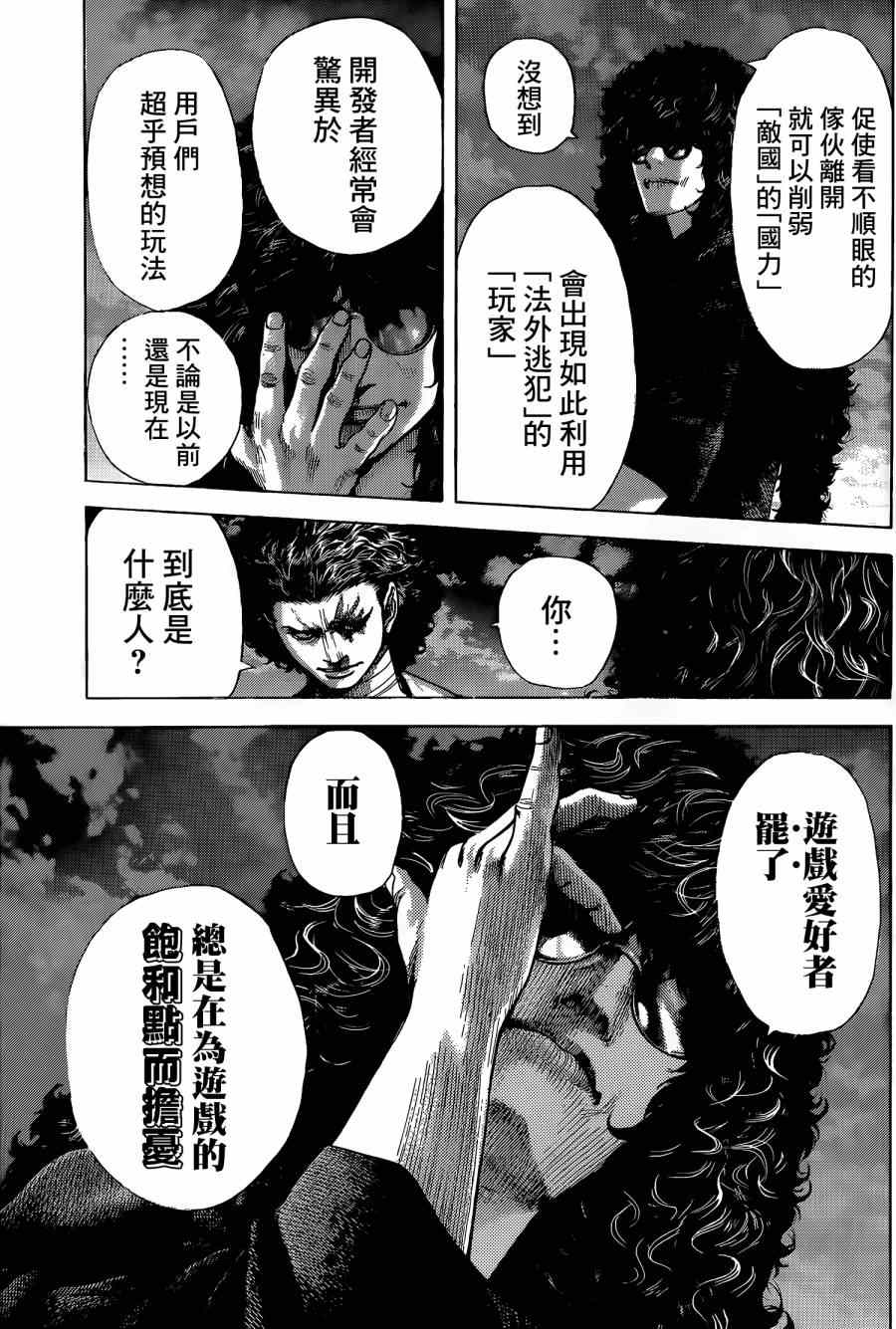 《噬谎者》漫画最新章节第379话免费下拉式在线观看章节第【6】张图片