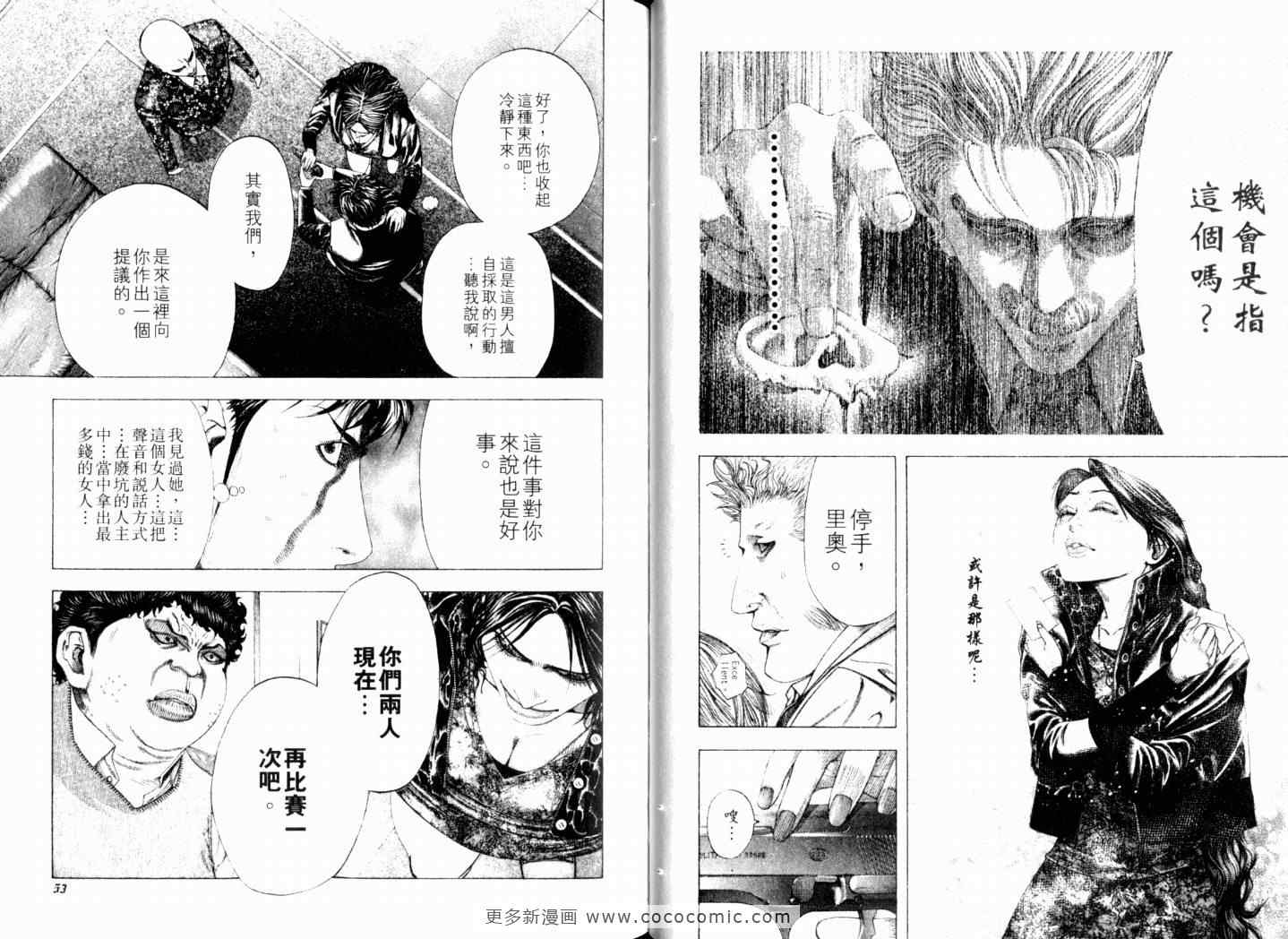 《噬谎者》漫画最新章节第15卷免费下拉式在线观看章节第【29】张图片