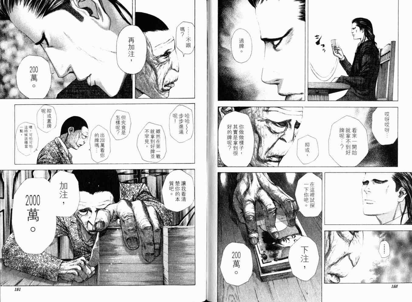 《噬谎者》漫画最新章节第19卷免费下拉式在线观看章节第【83】张图片