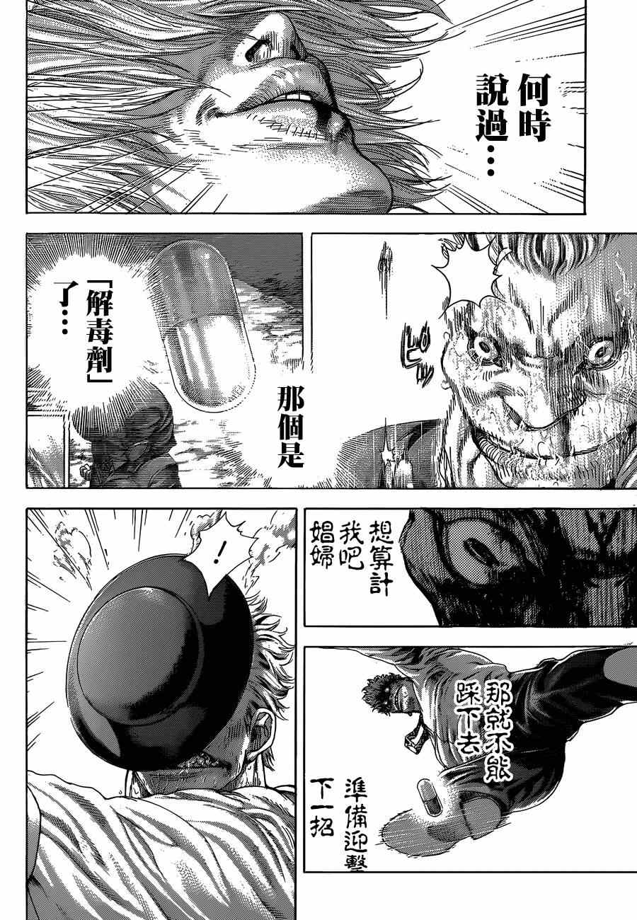 《噬谎者》漫画最新章节第386话免费下拉式在线观看章节第【13】张图片