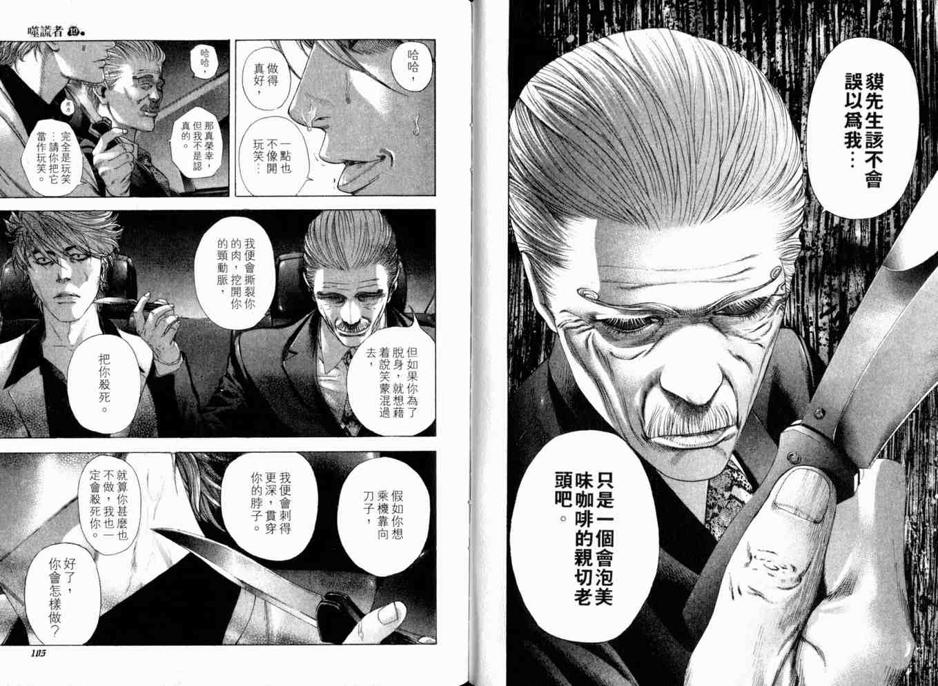 《噬谎者》漫画最新章节第19卷免费下拉式在线观看章节第【55】张图片