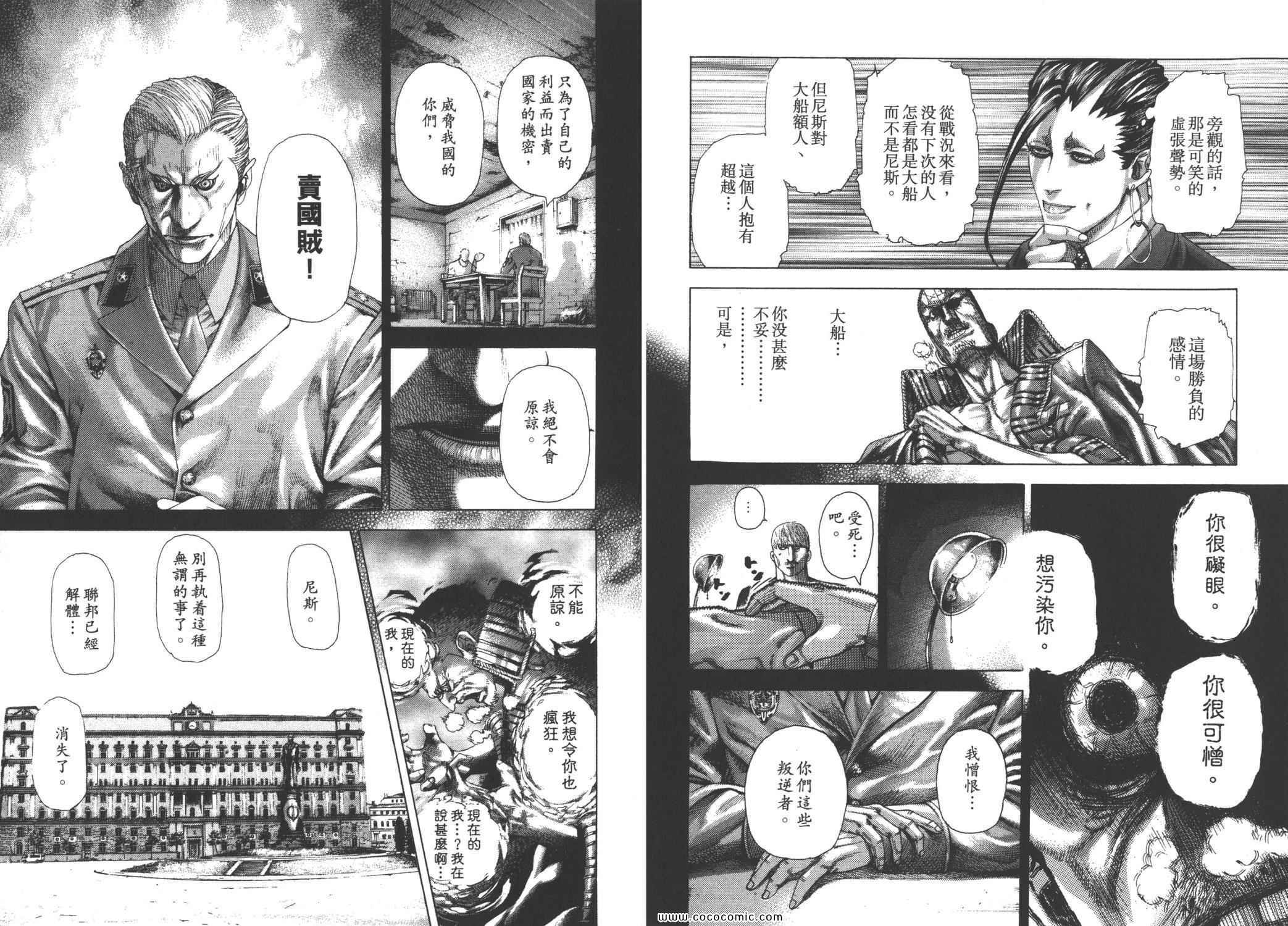 《噬谎者》漫画最新章节第28卷免费下拉式在线观看章节第【53】张图片