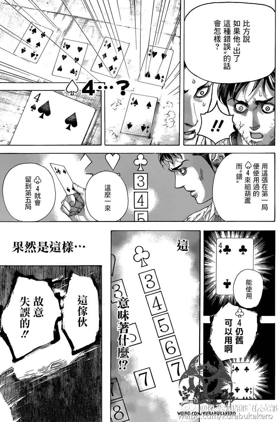 《噬谎者》漫画最新章节第464话免费下拉式在线观看章节第【5】张图片