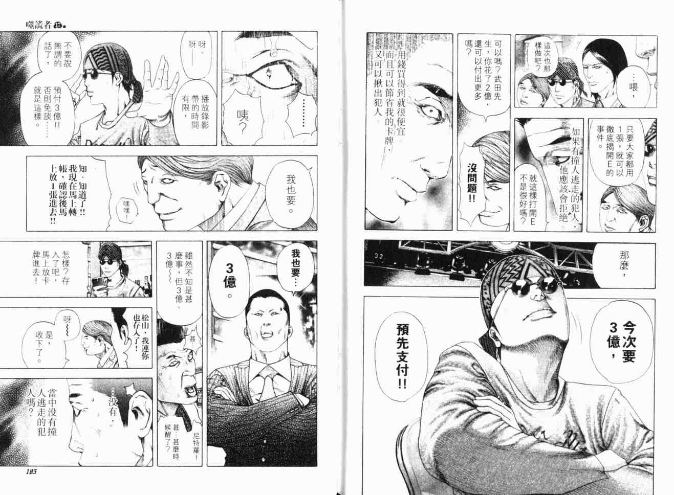 《噬谎者》漫画最新章节第17卷免费下拉式在线观看章节第【95】张图片