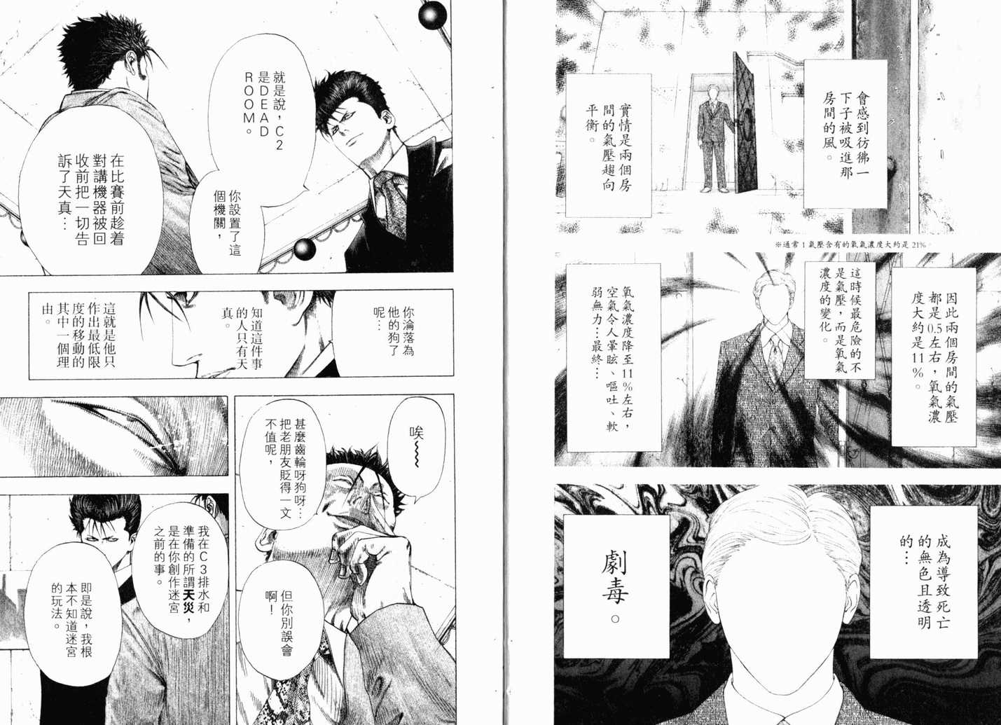 《噬谎者》漫画最新章节第13卷免费下拉式在线观看章节第【8】张图片