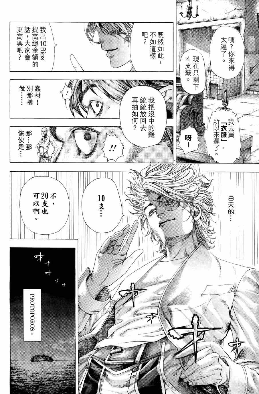 《噬谎者》漫画最新章节第31卷免费下拉式在线观看章节第【26】张图片