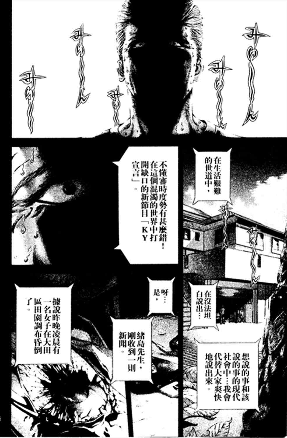 《噬谎者》漫画最新章节第178话免费下拉式在线观看章节第【22】张图片