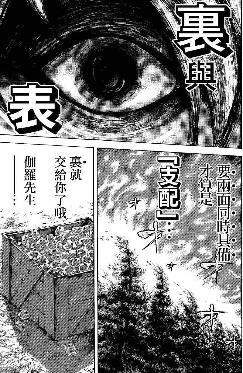 《噬谎者》漫画最新章节第377话免费下拉式在线观看章节第【7】张图片