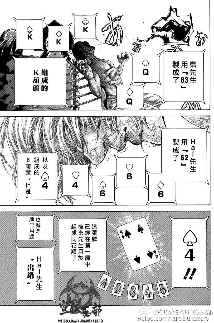 《噬谎者》漫画最新章节第464话免费下拉式在线观看章节第【11】张图片