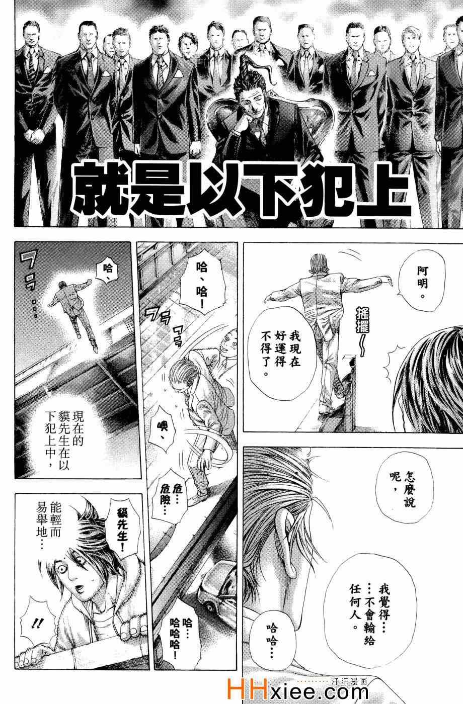 《噬谎者》漫画最新章节第30卷免费下拉式在线观看章节第【57】张图片