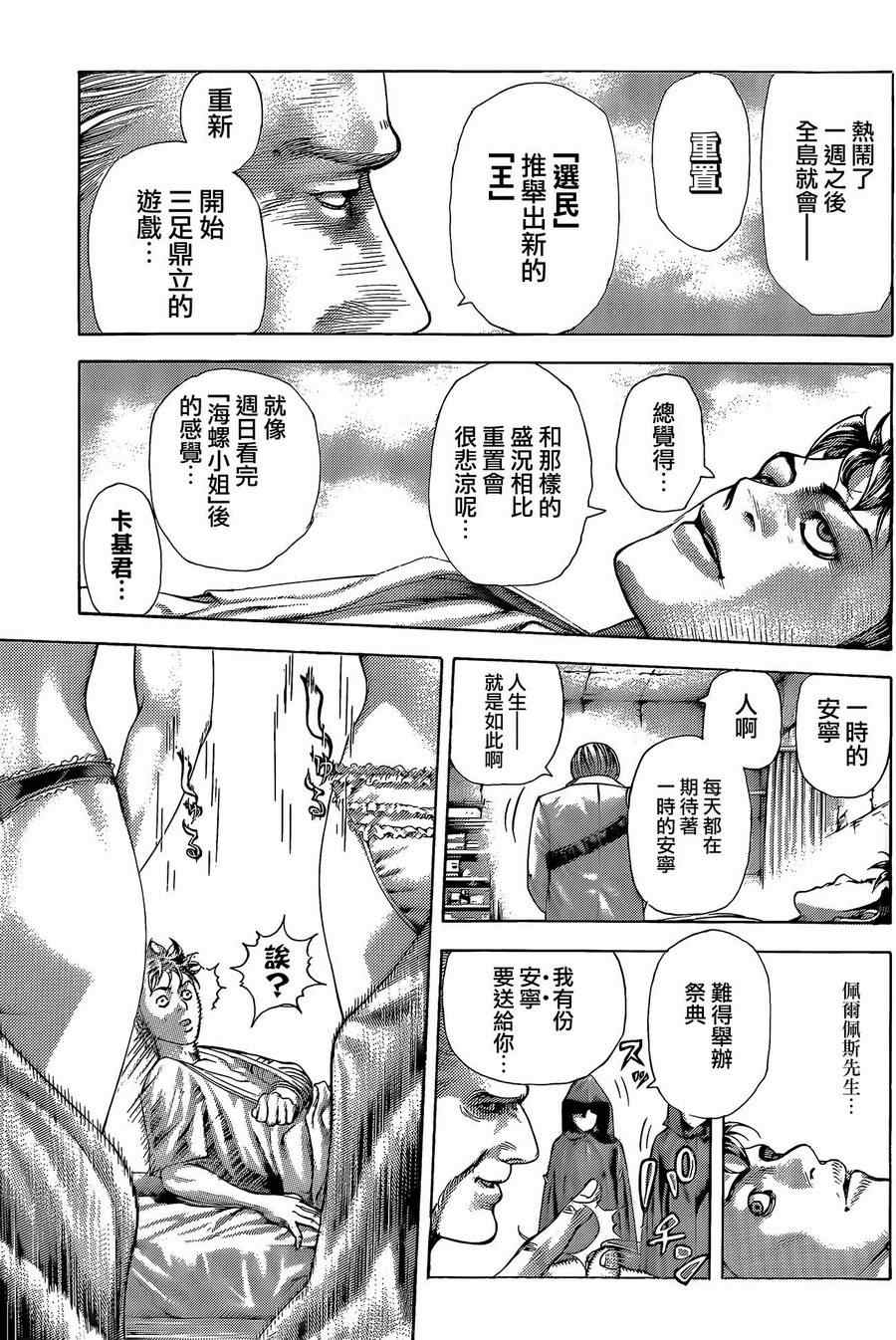 《噬谎者》漫画最新章节第376话免费下拉式在线观看章节第【11】张图片