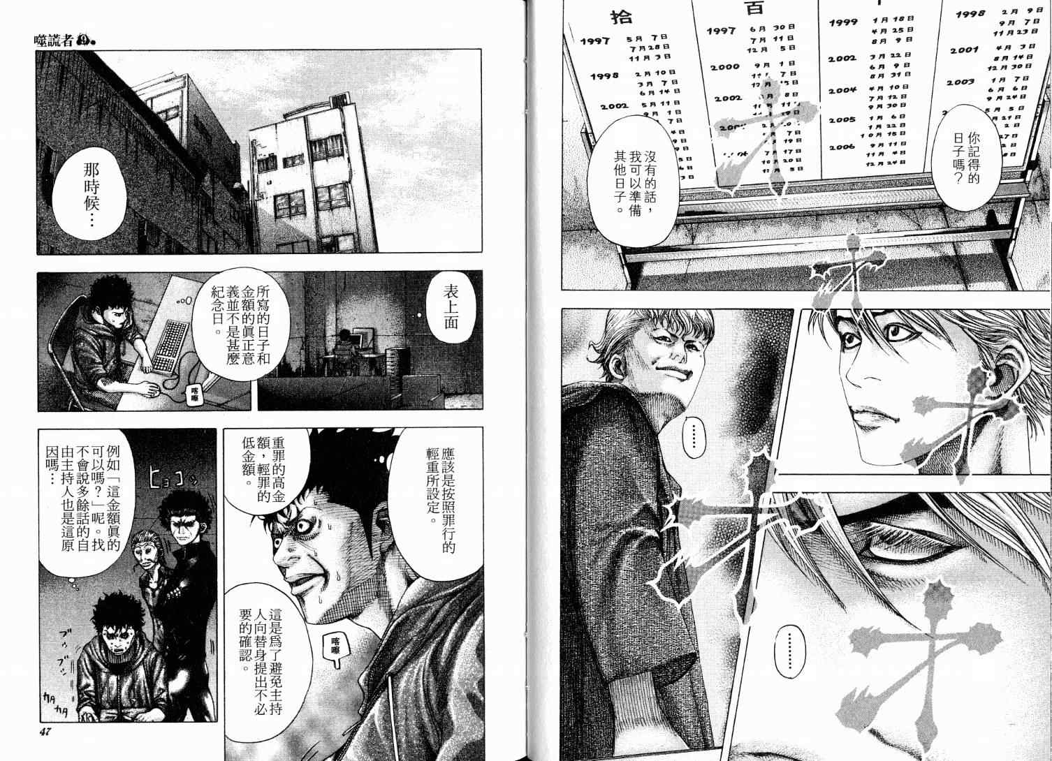 《噬谎者》漫画最新章节第9卷免费下拉式在线观看章节第【26】张图片